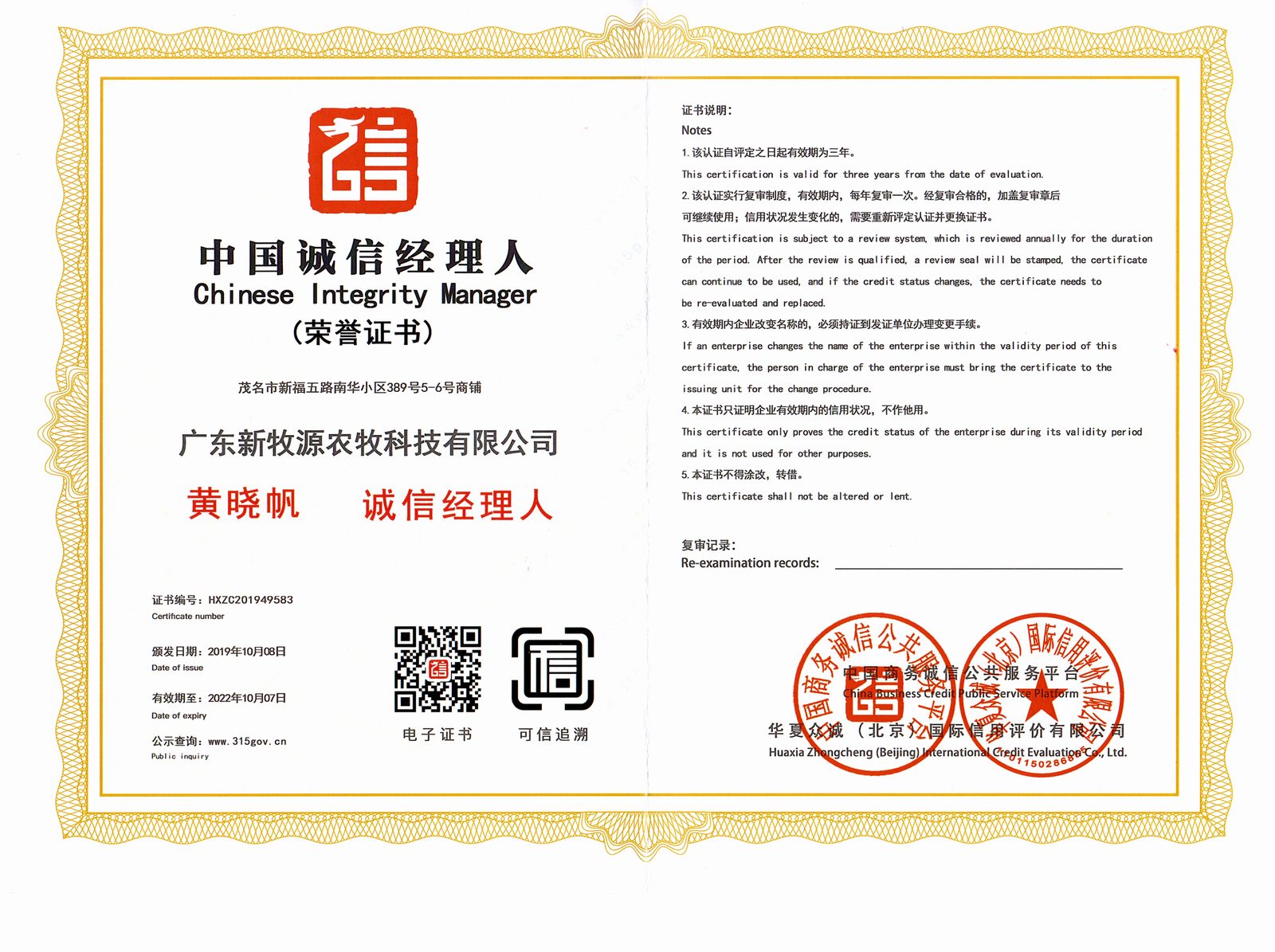 诚（chéng）信经（jīng）理（lǐ）人