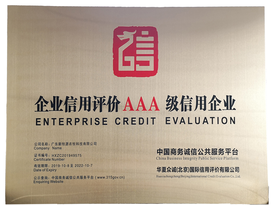 企業信用評價3A級信（xìn）用企業
