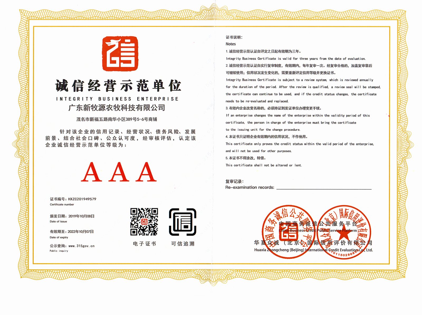中国诚信经营示范（fàn）单位