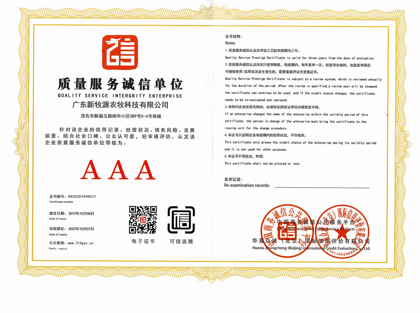 质（zhì）量服务诚（chéng）信（xìn）单位