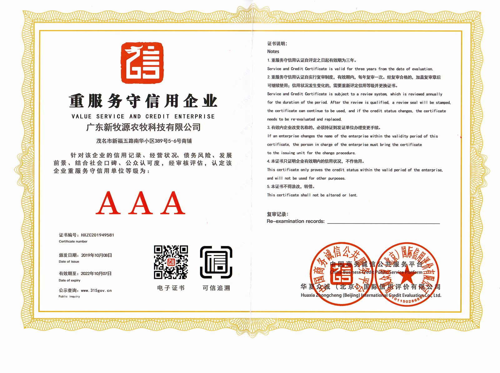重服务守信用企业