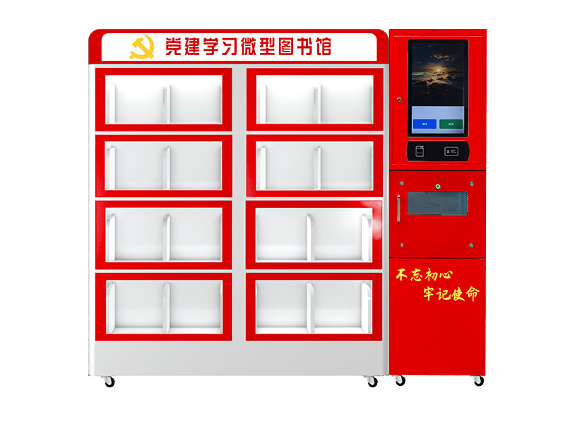 智能黨建圖書櫃
