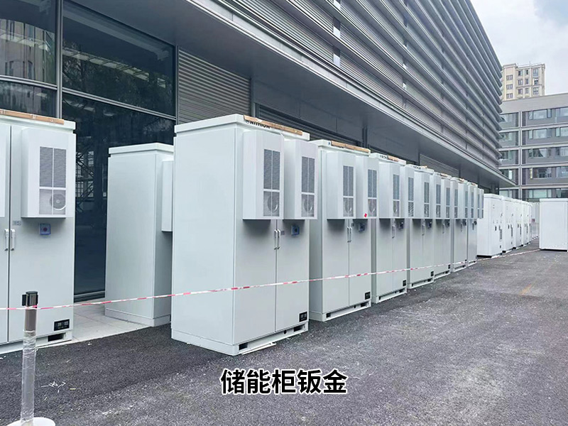 儲能櫃鈑金