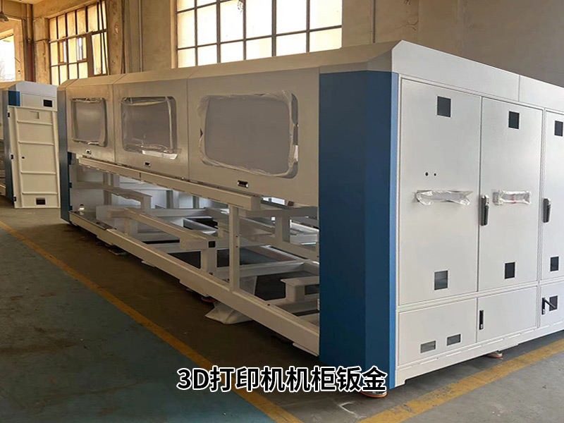 3D打印機機櫃鈑金