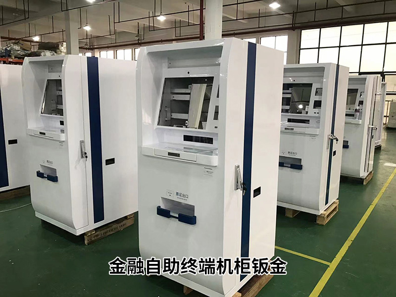 金融自助終端機（jī）櫃鈑金