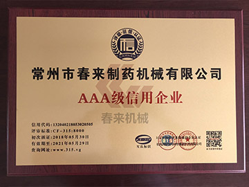 AAA級信（xìn）用企業