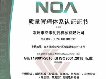 IS9001質量管理體係認（rèn）證證書中文