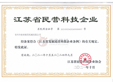 江（jiāng）蘇（sū）省民營科技企業
